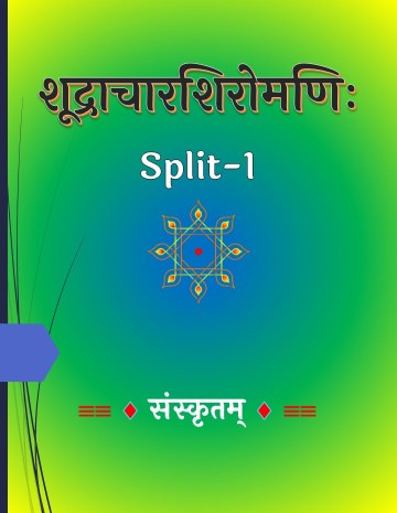 Shudrachara Shiromani Part-1 Split-1